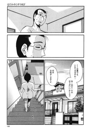Hadaka no Kusuriyubi 3 - Page 198