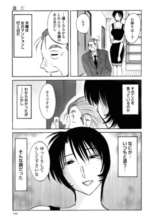 Hadaka no Kusuriyubi 3 Page #162