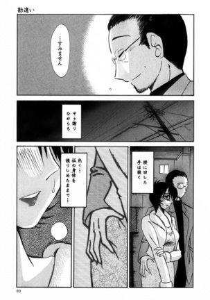 Hadaka no Kusuriyubi 3 - Page 86