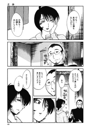 Hadaka no Kusuriyubi 3 Page #72