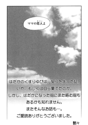 Hadaka no Kusuriyubi 3 - Page 210