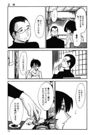 Hadaka no Kusuriyubi 3 - Page 76