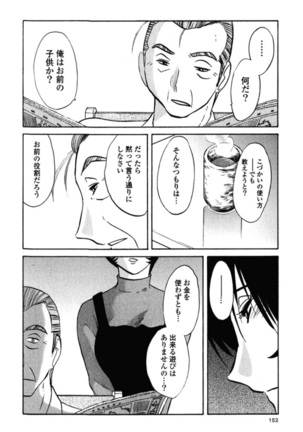 Hadaka no Kusuriyubi 3 - Page 155