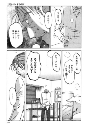 Hadaka no Kusuriyubi 3 - Page 182