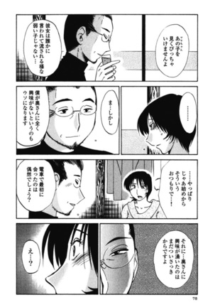 Hadaka no Kusuriyubi 3 - Page 81