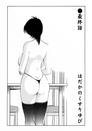Hadaka no Kusuriyubi 3 - Page 174