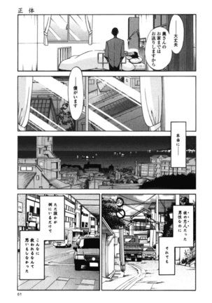 Hadaka no Kusuriyubi 3 Page #64