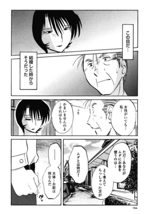 Hadaka no Kusuriyubi 3 - Page 157