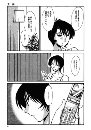 Hadaka no Kusuriyubi 3 Page #70