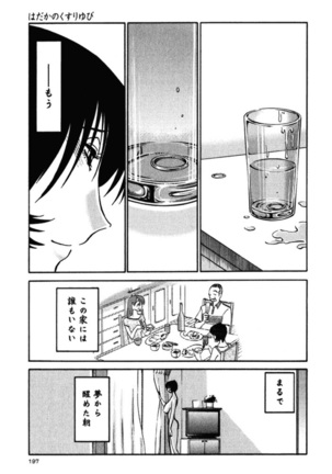 Hadaka no Kusuriyubi 3 - Page 200
