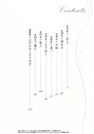 Hadaka no Kusuriyubi 3 Page #5