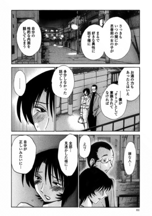 Hadaka no Kusuriyubi 3 Page #85