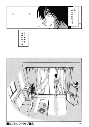Hadaka no Kusuriyubi 3 Page #201