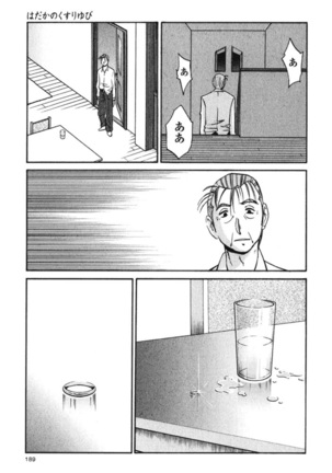Hadaka no Kusuriyubi 3 Page #192