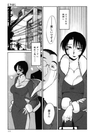 Hadaka no Kusuriyubi 3 Page #114