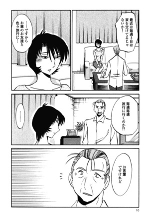 Hadaka no Kusuriyubi 3 - Page 13