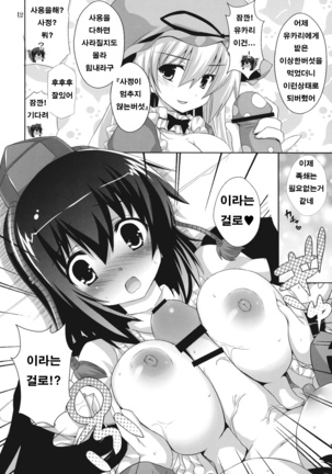 Kinokono Sasoi 5 l 버섯의 유혹 5 - Page 12