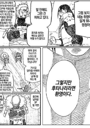 Kinokono Sasoi 5 l 버섯의 유혹 5 Page #28