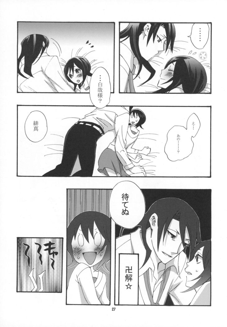 Tadaima, My Honey