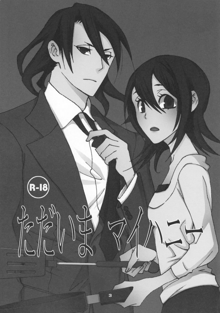 Tadaima, My Honey