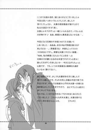 Tadaima, My Honey Page #30