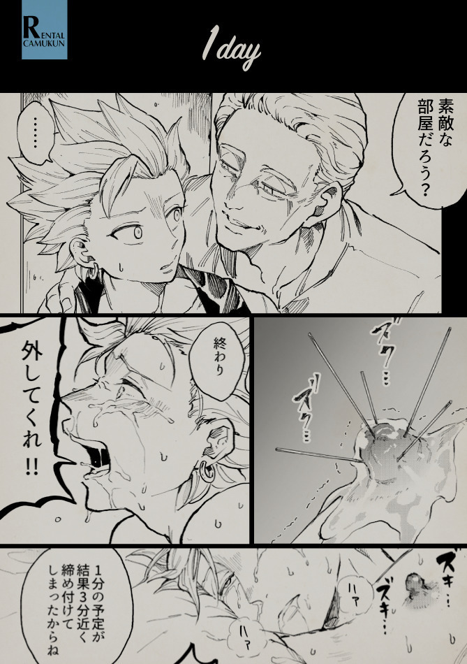 Rentaru kami ~yukun 1 day