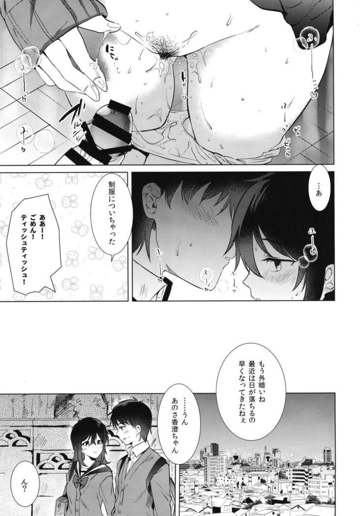 Hajimete no Aki - the first autumn