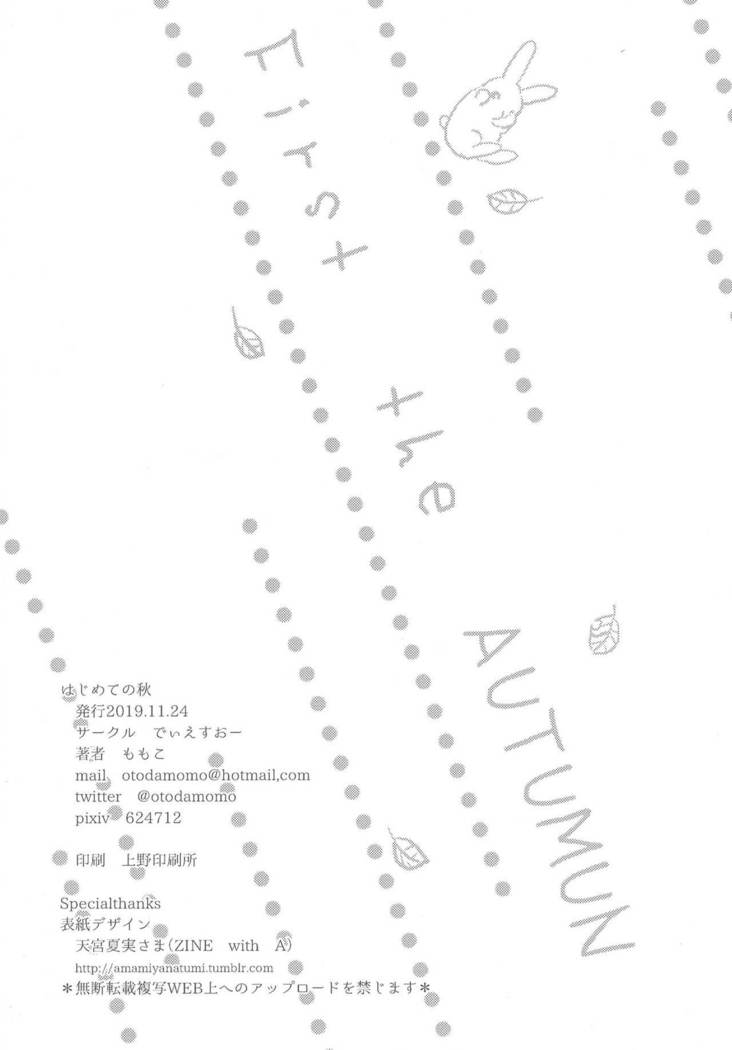 Hajimete no Aki - the first autumn