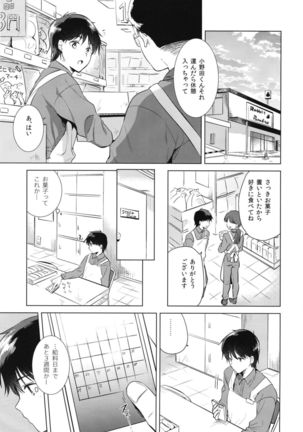 Hajimete no Aki - the first autumn - Page 4