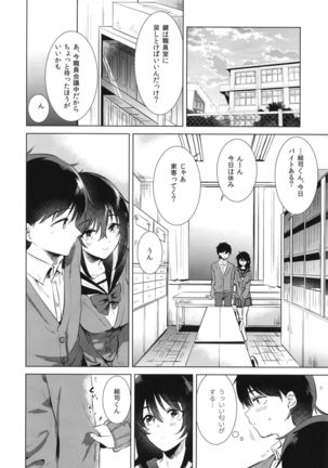 Hajimete no Aki - the first autumn - Page 9