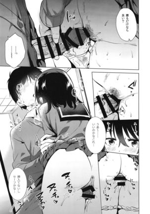 Hajimete no Aki - the first autumn - Page 18