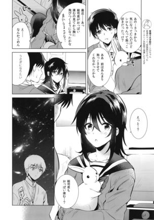 Hajimete no Aki - the first autumn - Page 7
