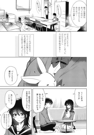 Hajimete no Aki - the first autumn - Page 6