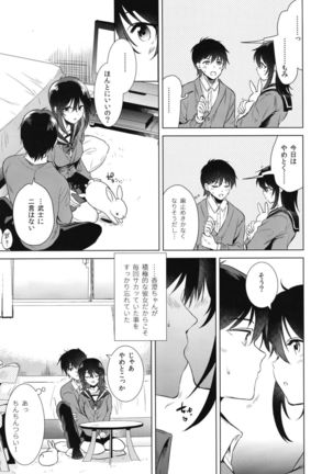 Hajimete no Aki - the first autumn - Page 8