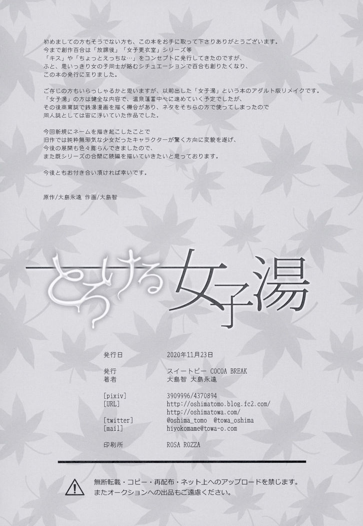 Torokeru Joshiyu