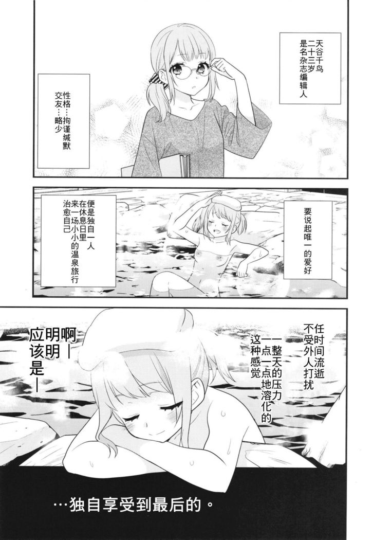 Torokeru Joshiyu