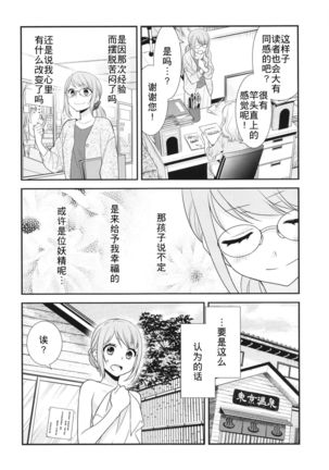 Torokeru Joshiyu Page #30