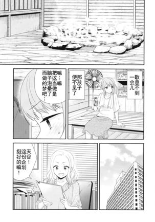 Torokeru Joshiyu Page #29