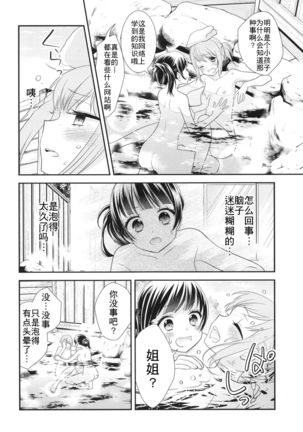 Torokeru Joshiyu Page #18