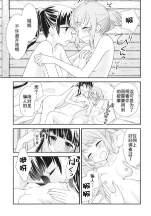 Torokeru Joshiyu Page #23