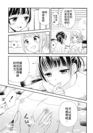 Torokeru Joshiyu Page #17