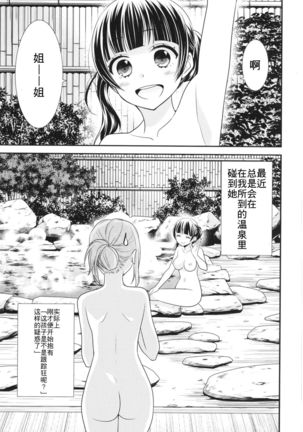 Torokeru Joshiyu Page #31