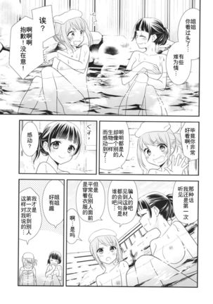 Torokeru Joshiyu Page #15