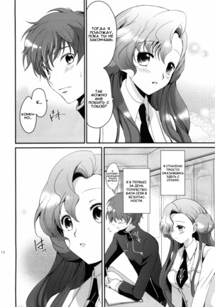 Mojimoji School Life Page #10