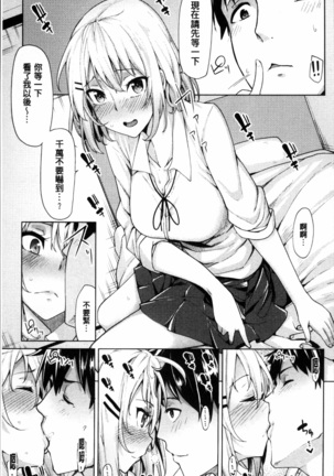 Hoshigari Kanojo - She Hankers After Sex Only Page #46