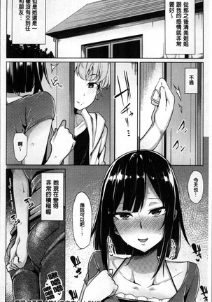 Hoshigari Kanojo - She Hankers After Sex Only Page #95