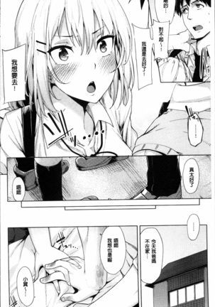 Hoshigari Kanojo - She Hankers After Sex Only Page #45