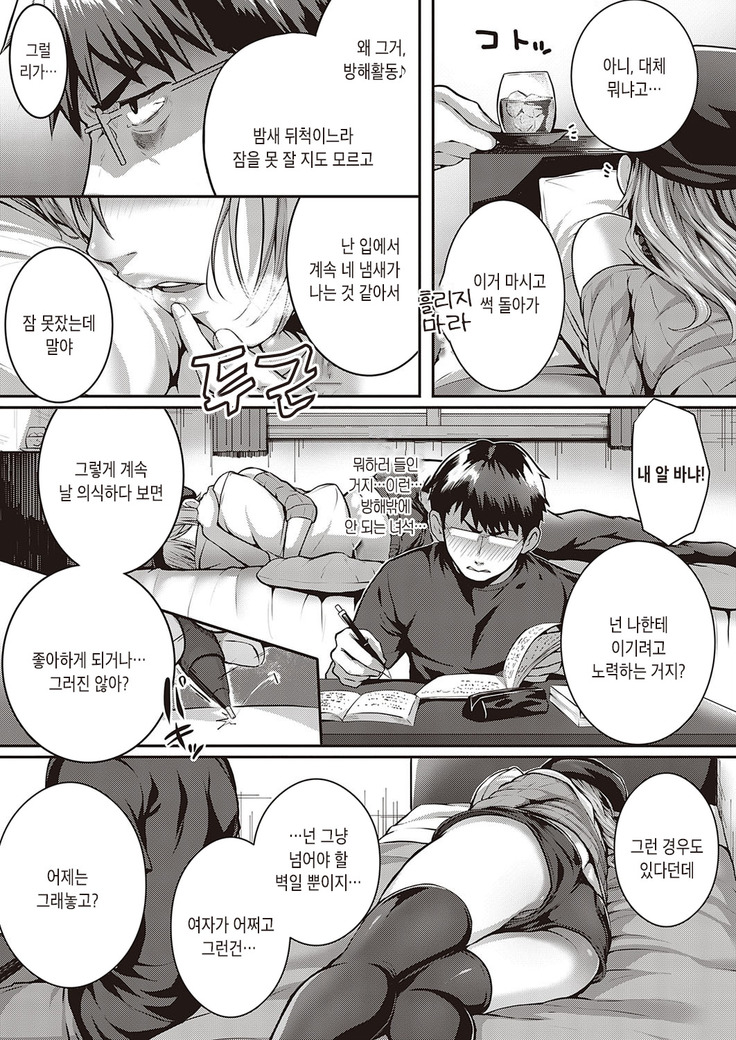 Tomura to Juri | 토무라와 쥬리