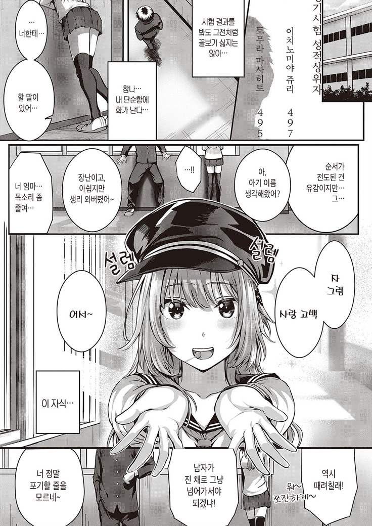 Tomura to Juri | 토무라와 쥬리