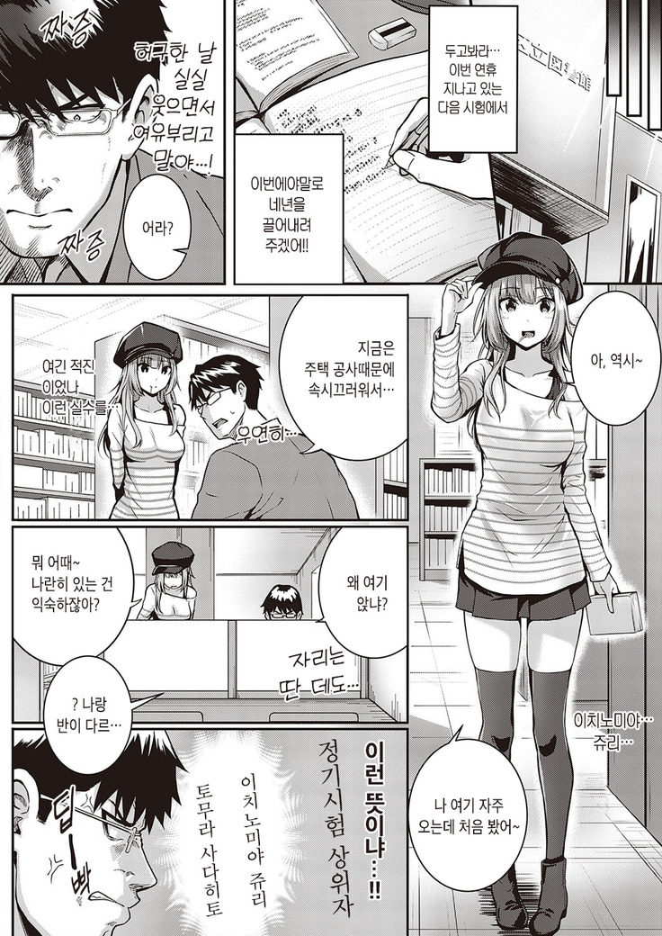 Tomura to Juri | 토무라와 쥬리